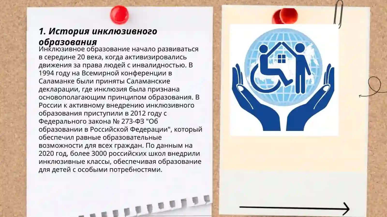 Принципы инклюзивного образования 3