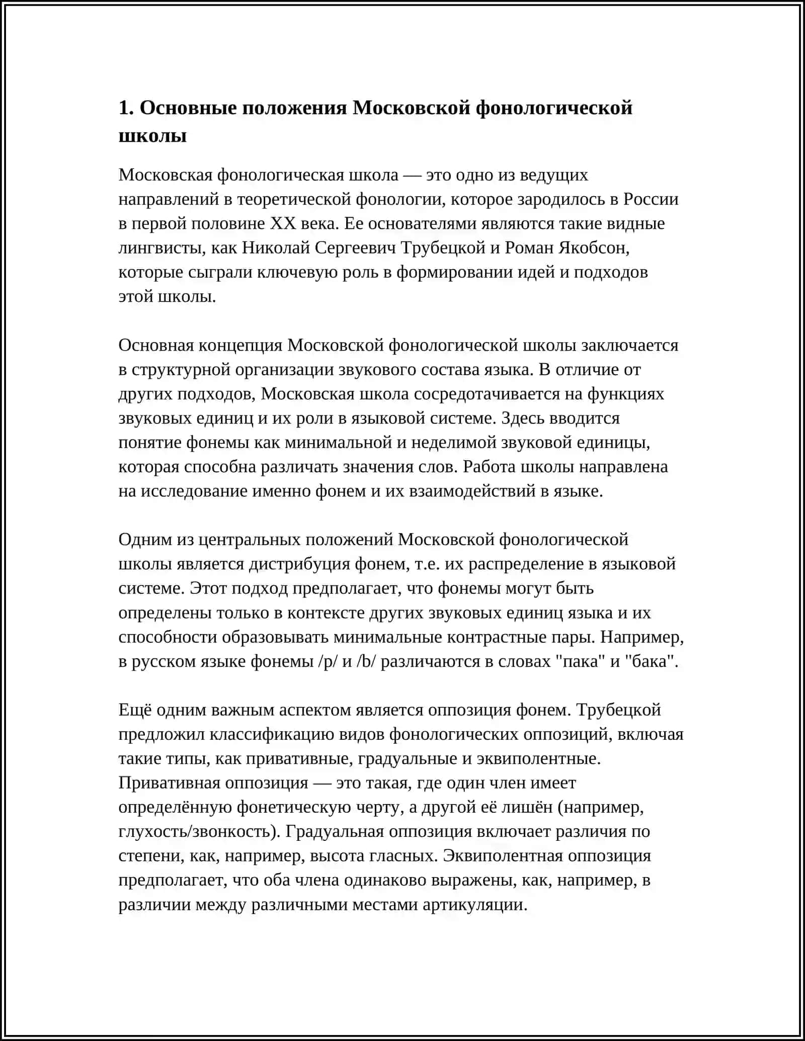 Московская фонологическая школа 3