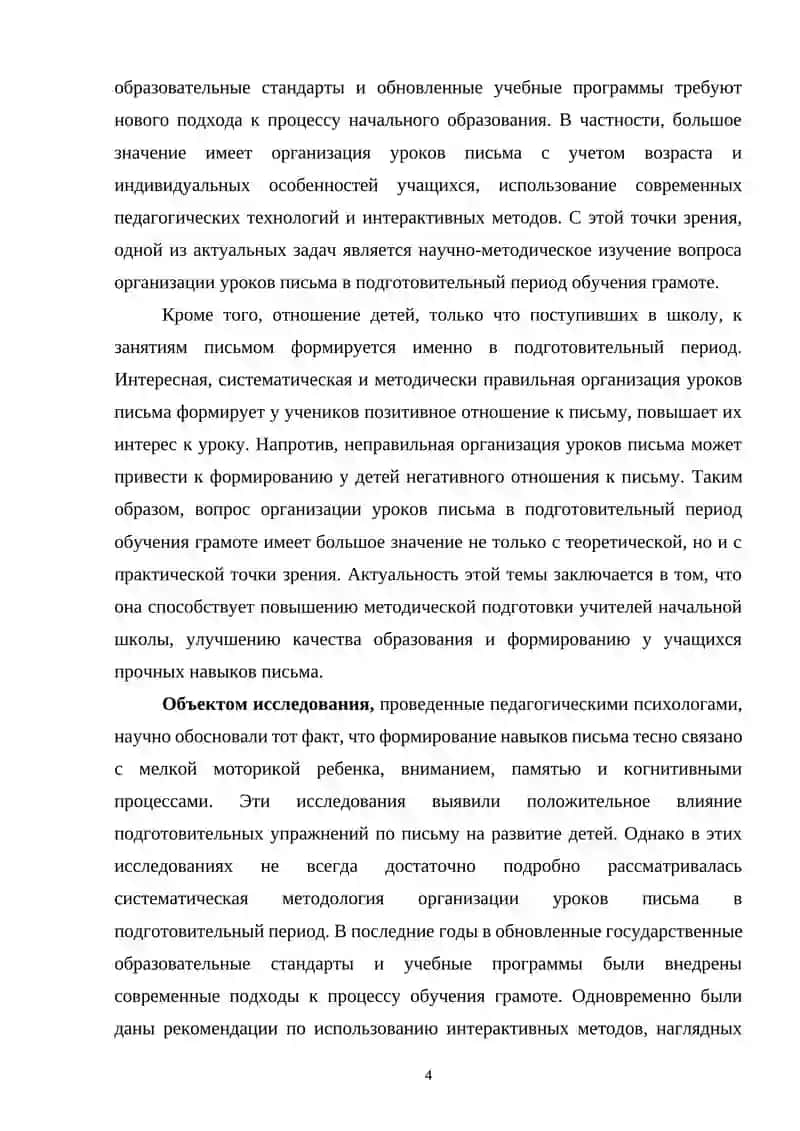 АНАЛИЗ ПРОЦЕССА ОРГАНИЗАЦИИ УРОКОВ ПИСЬМА В ПОДГОТОВИТЕЛЬНЫЙ ПЕРИОД ОБУЧЕНИЯ ГРАМОТЕ 3