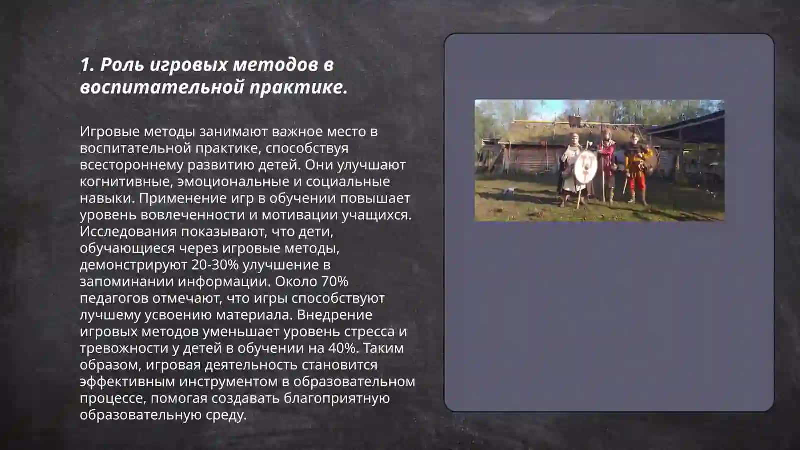 Использование игровой деятельности в процессе воспитательной работы 3