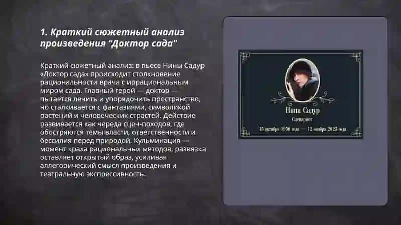 Доктор сада 3