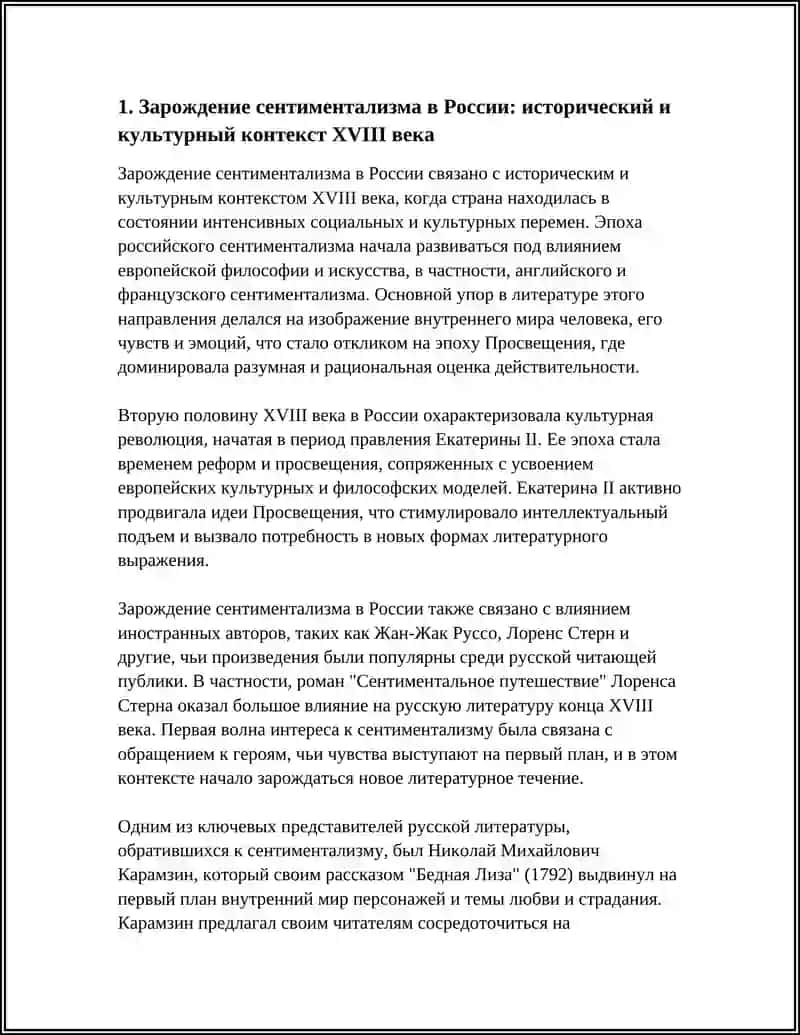 СЕНТИМЕНТАЛИЗМ И ПРЕДРОМАНТИЗМ В РУССКОМ ЛИТЕРАТУРЕ 18 ВЕКА 3
