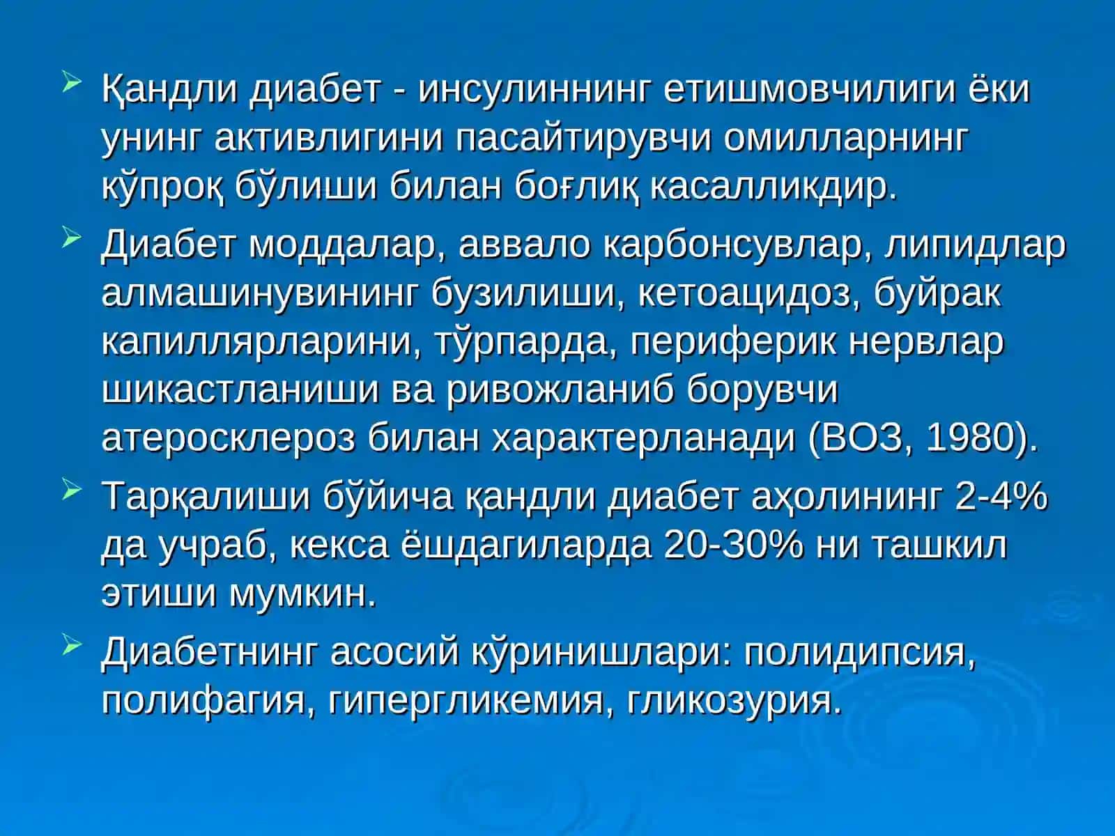 Модда алмашинувининг кўп тарқалган касалликлари 3