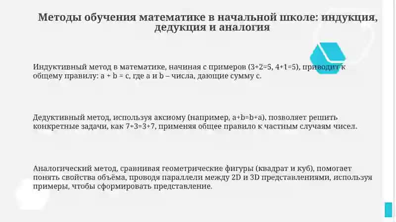 Методы преподавания математики в начальных классах 3