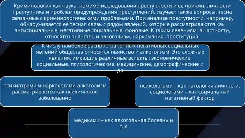 Социальные отклонения и преступность 3
