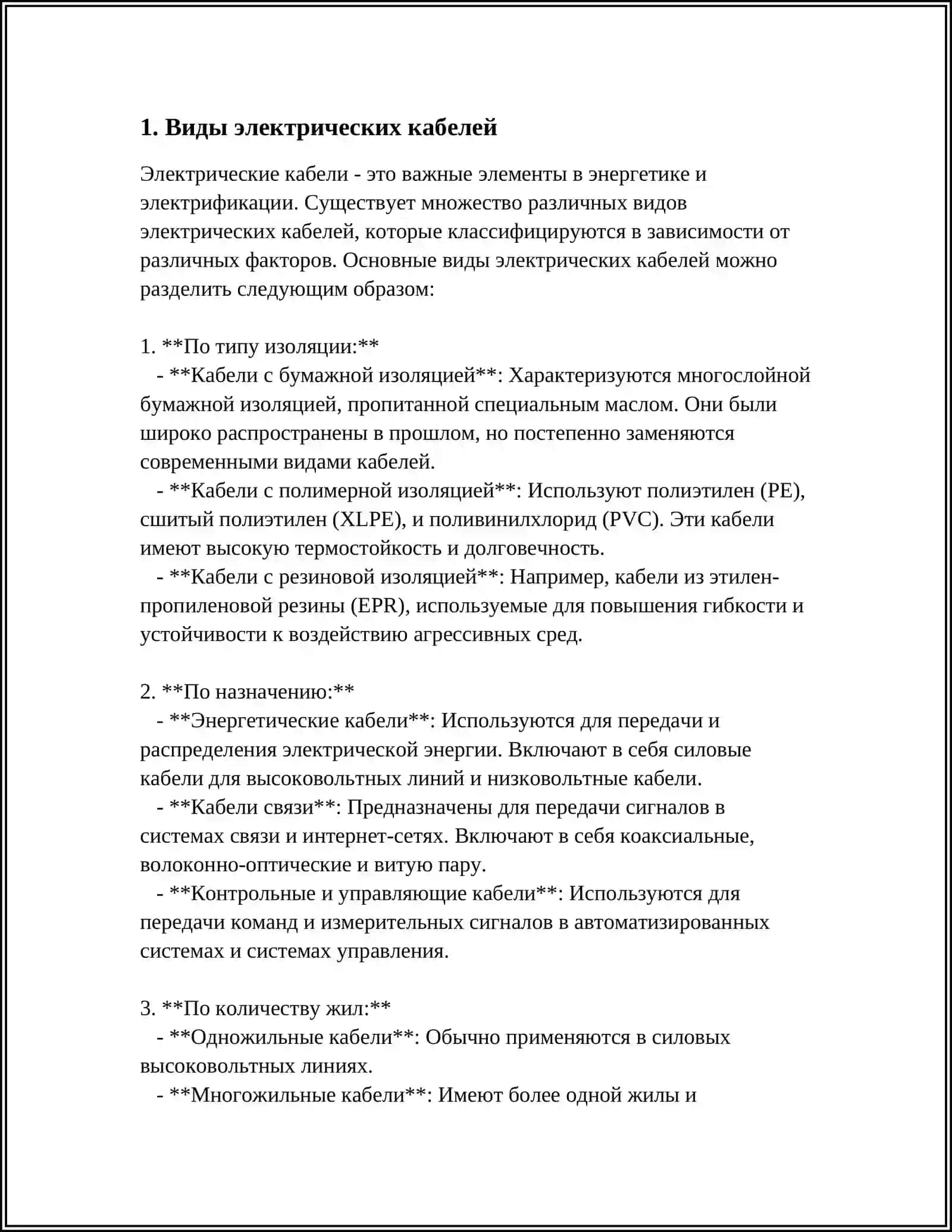 ВЫБОР ПРАВИЛЬНОГО ТИПА КАБЕЛЯ 3