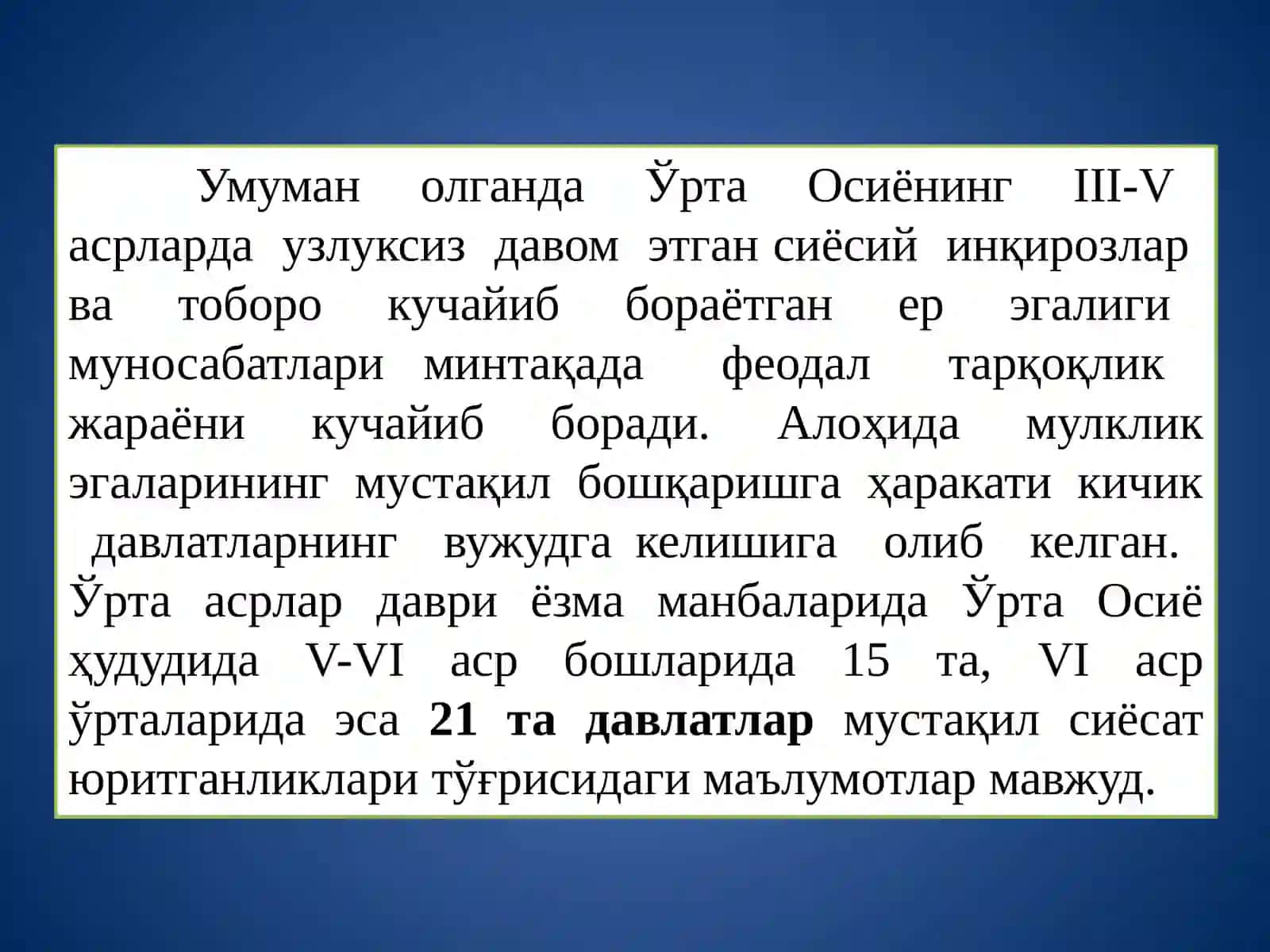 Ўрта асрлар археологияси 3