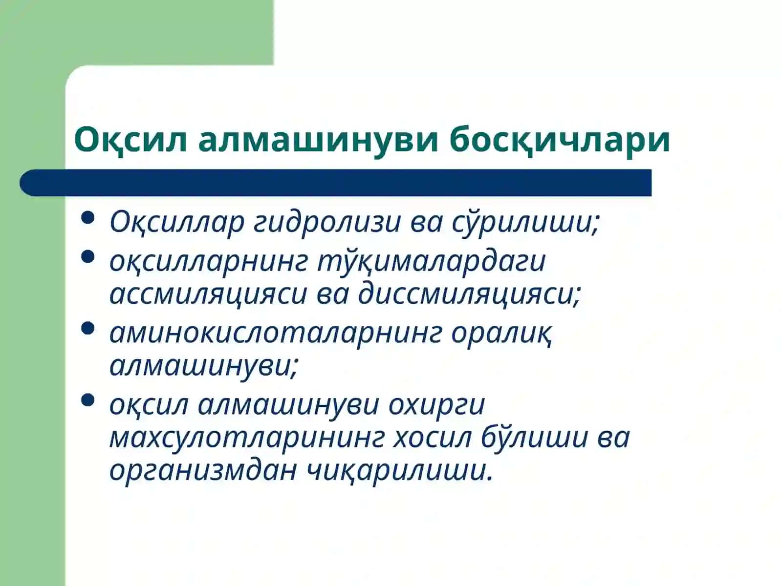 Оқсил алмашинуви патофизиологияси 3