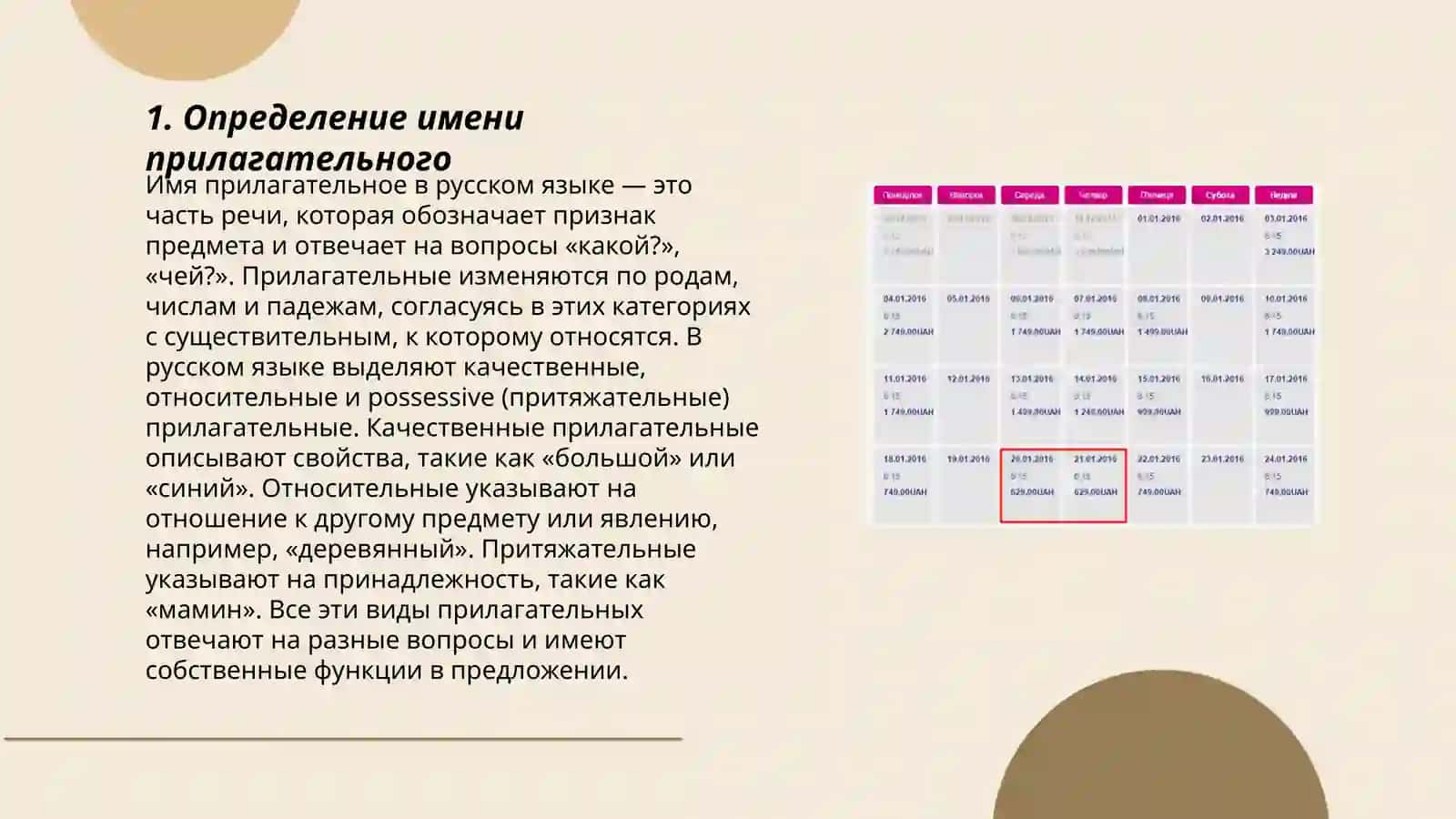 ИМЯ прилогательное 3