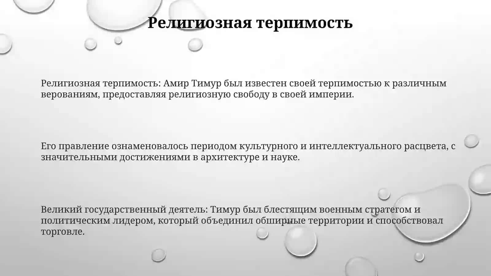 Амир Тимур 3