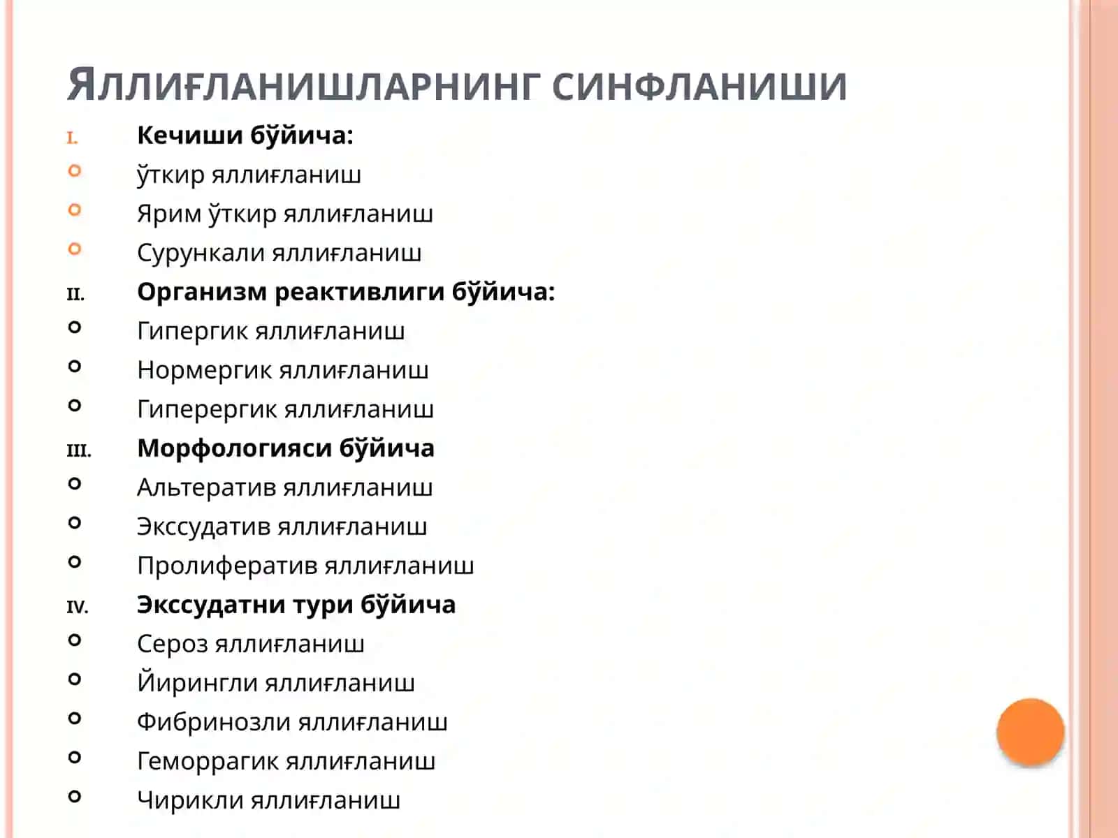 Яллиғланиш патофизиологияси 3