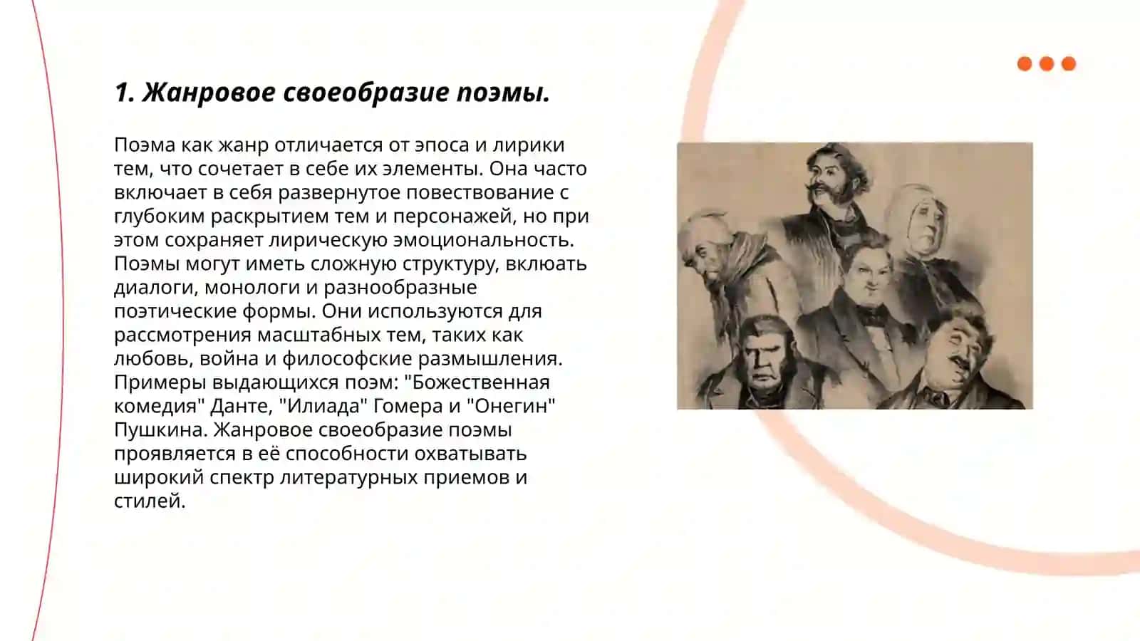 Поэтика поэмы Н.В. Гоголя "Мёртвые души " 3