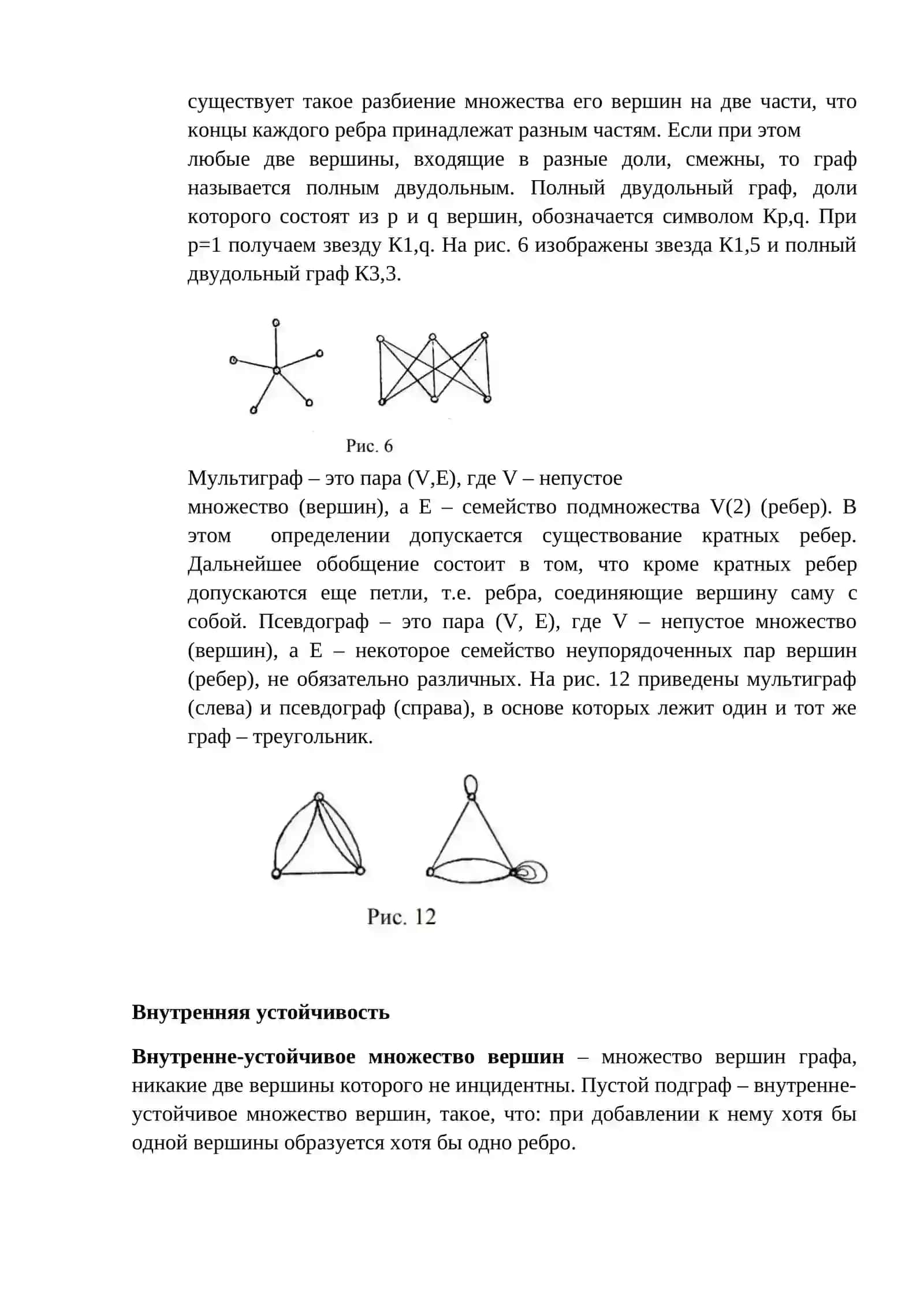 Устойчивость графов 3
