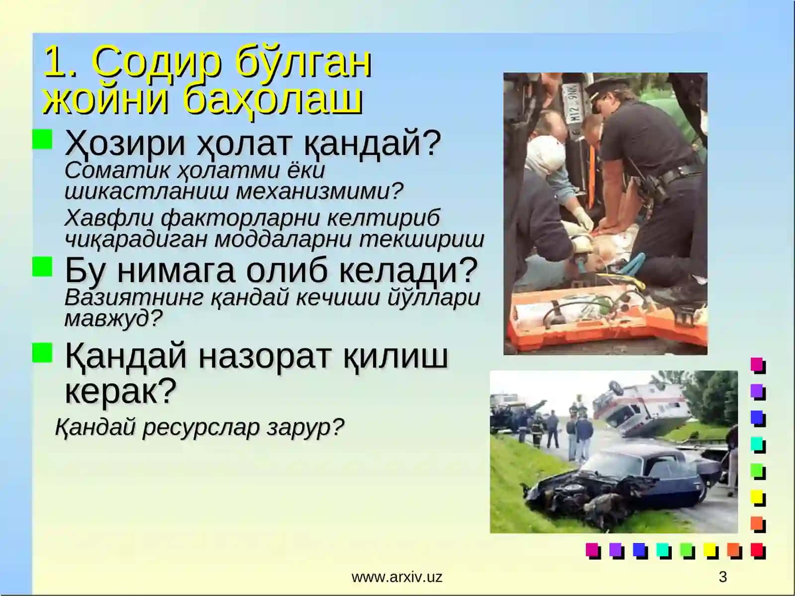 Бемор аҳволини баҳолаш 3