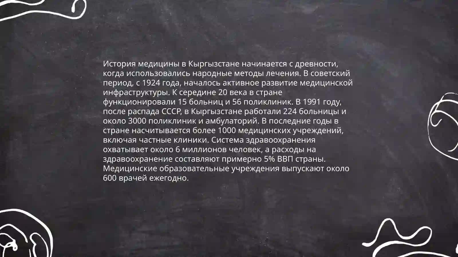 История медицины в Кыргызстане 3