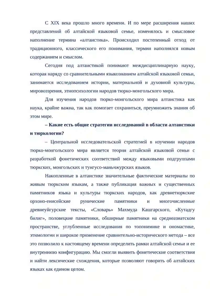 ОСНОВНЫЕ НАПРАВЛЕНИЯ ТЮРКОЛОГИИ В УЗБЕКИСТАНЕ 3