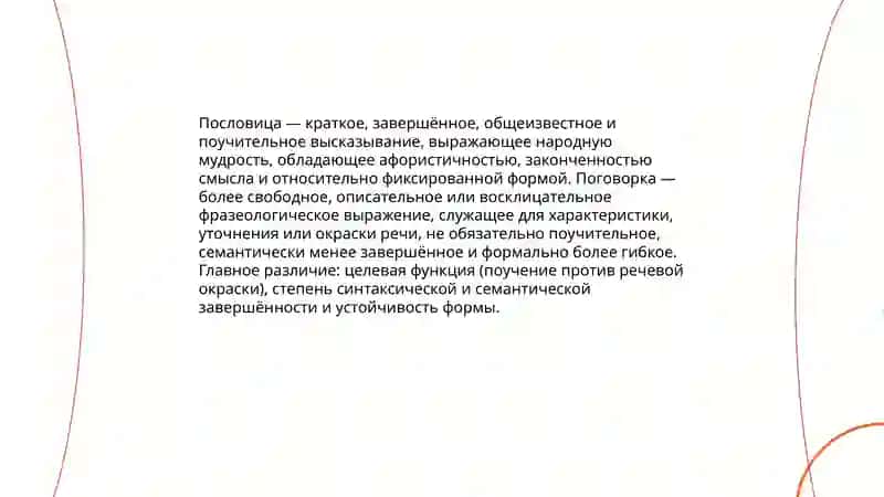 Пословицы и поговорки 3
