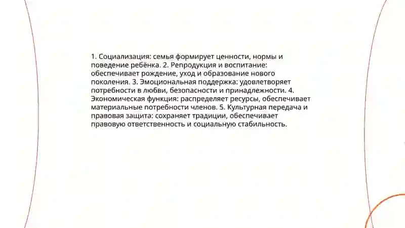 Семья основной ячейка общества 3