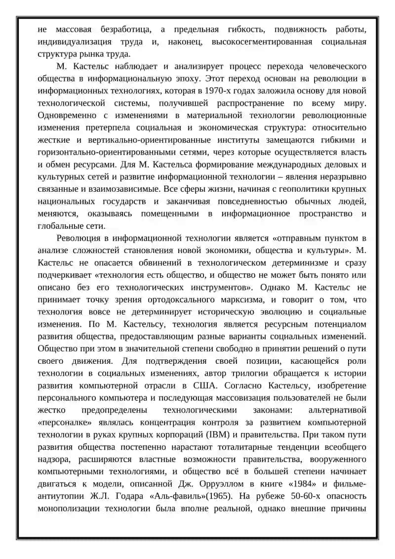 ВЕК ИНФОРМАЦИИ 3