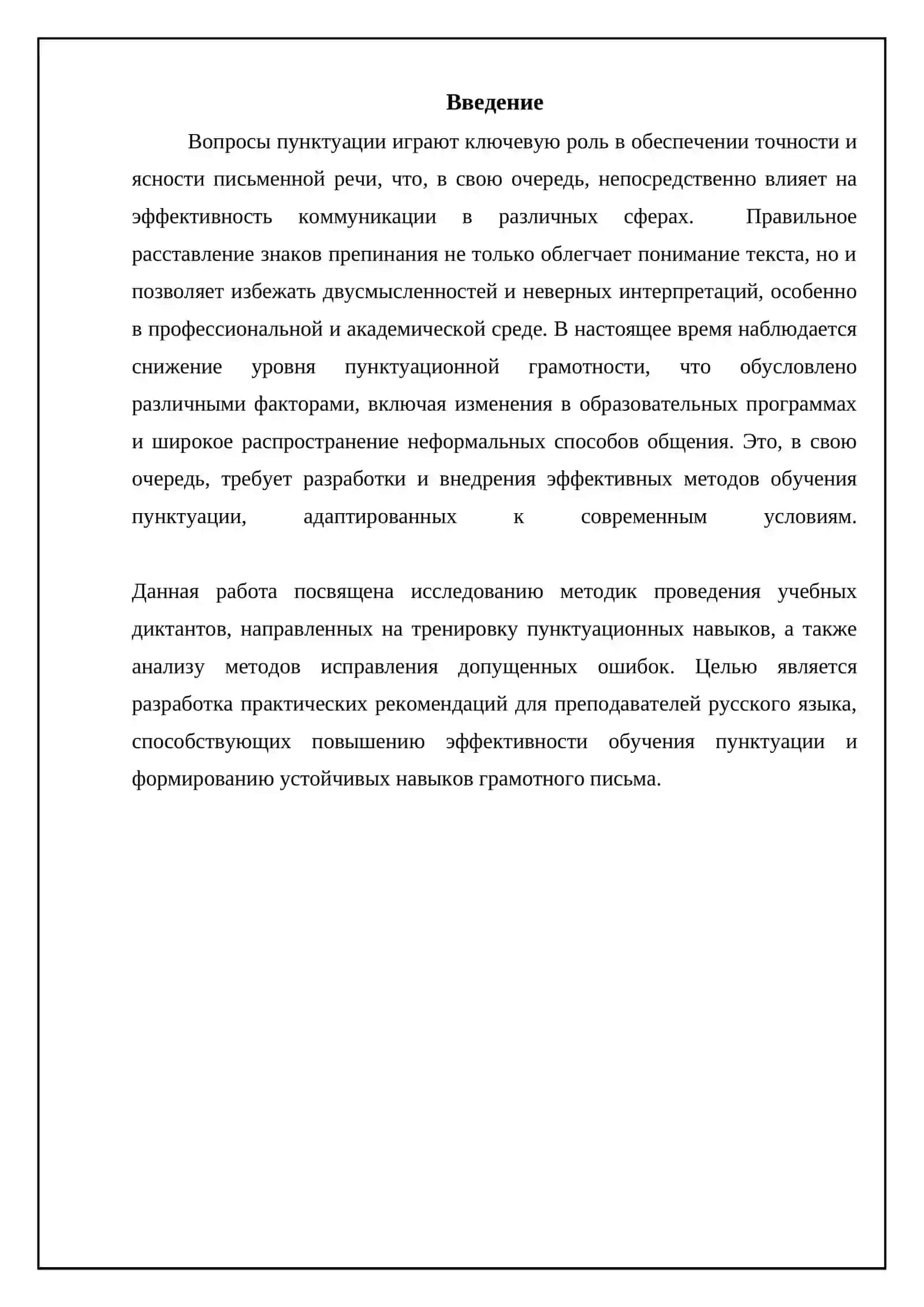 Упражнения при обучении пунктуации. методика проведения обучающих диктантов. исправление, 3
