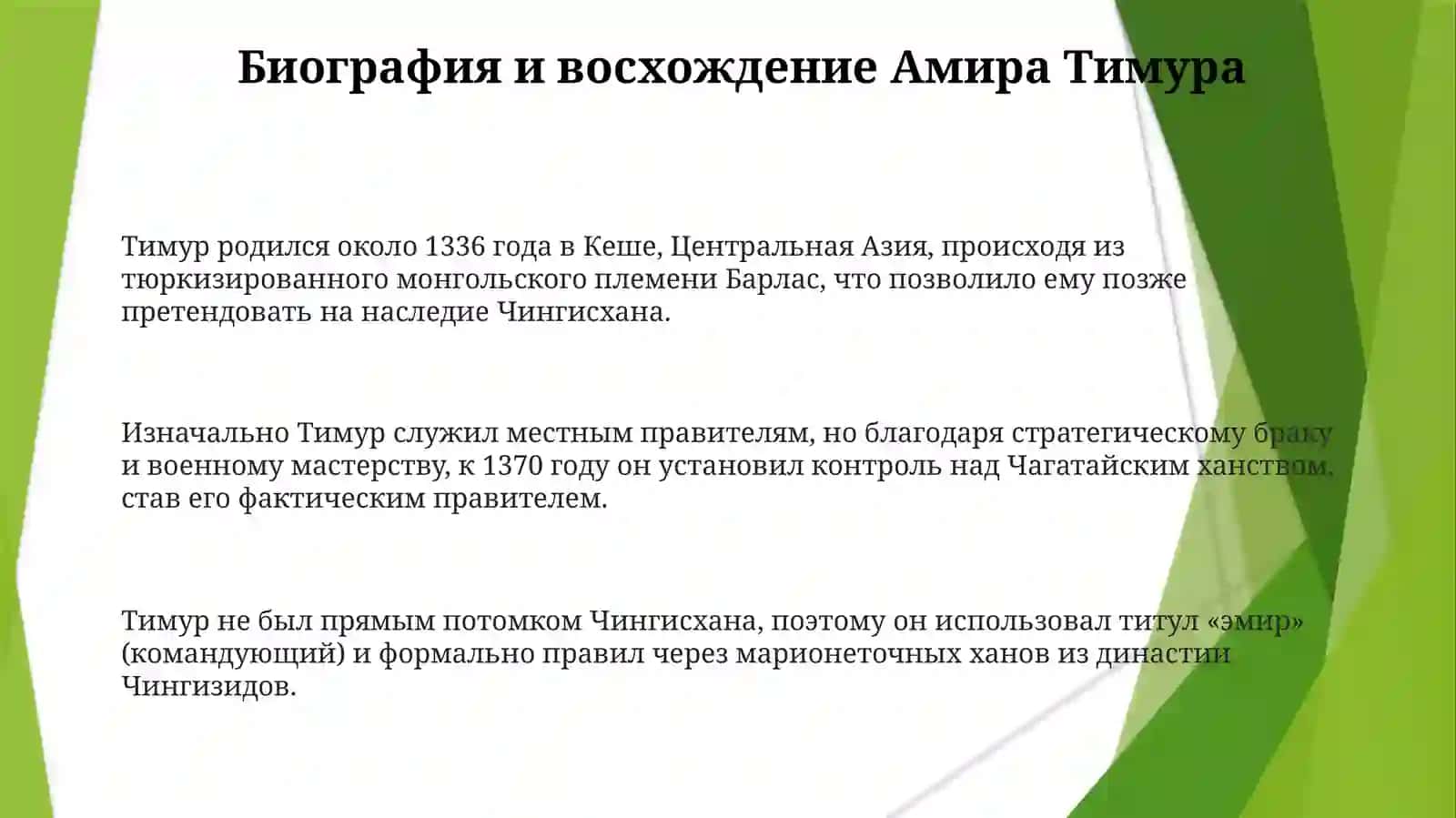Амир Темур: Завоеватель или освободитель Европы? 3