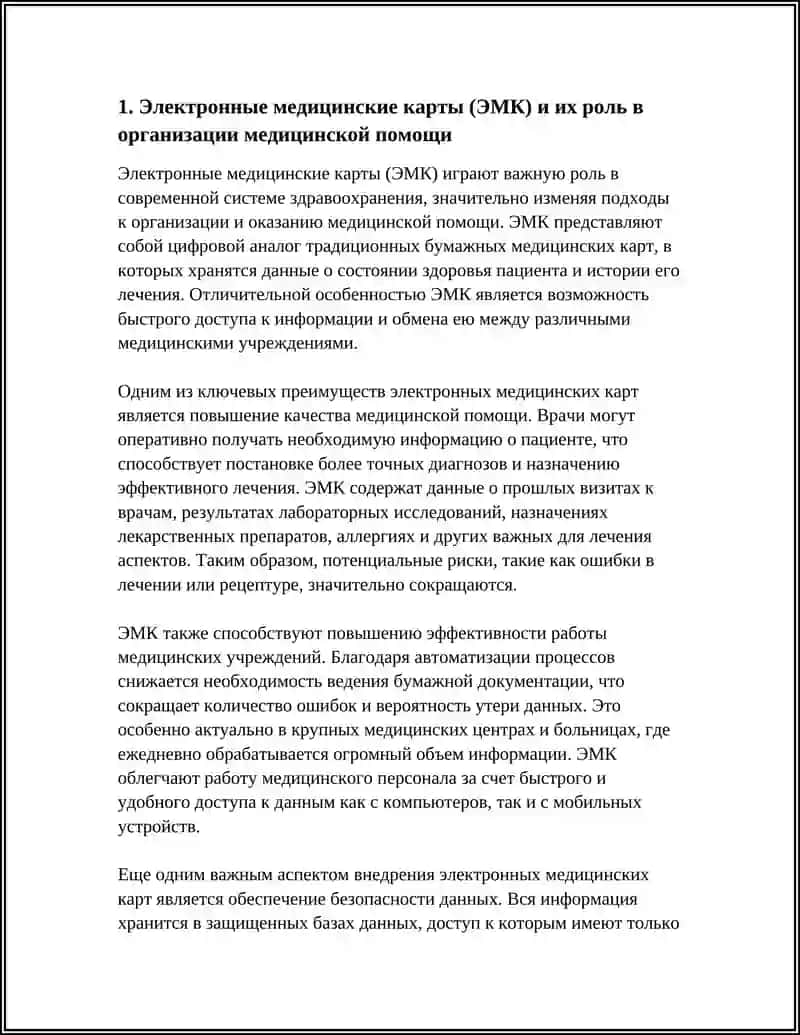 ЭМК и их роль в организации медицинской помощи 3