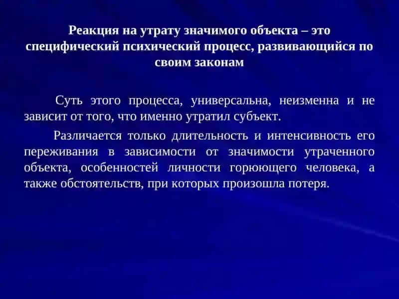 Работа горя 3