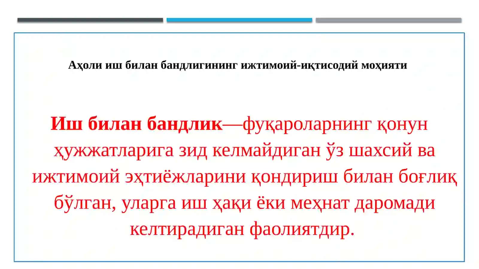 Инсон капитали ва иш билан бандлик 3