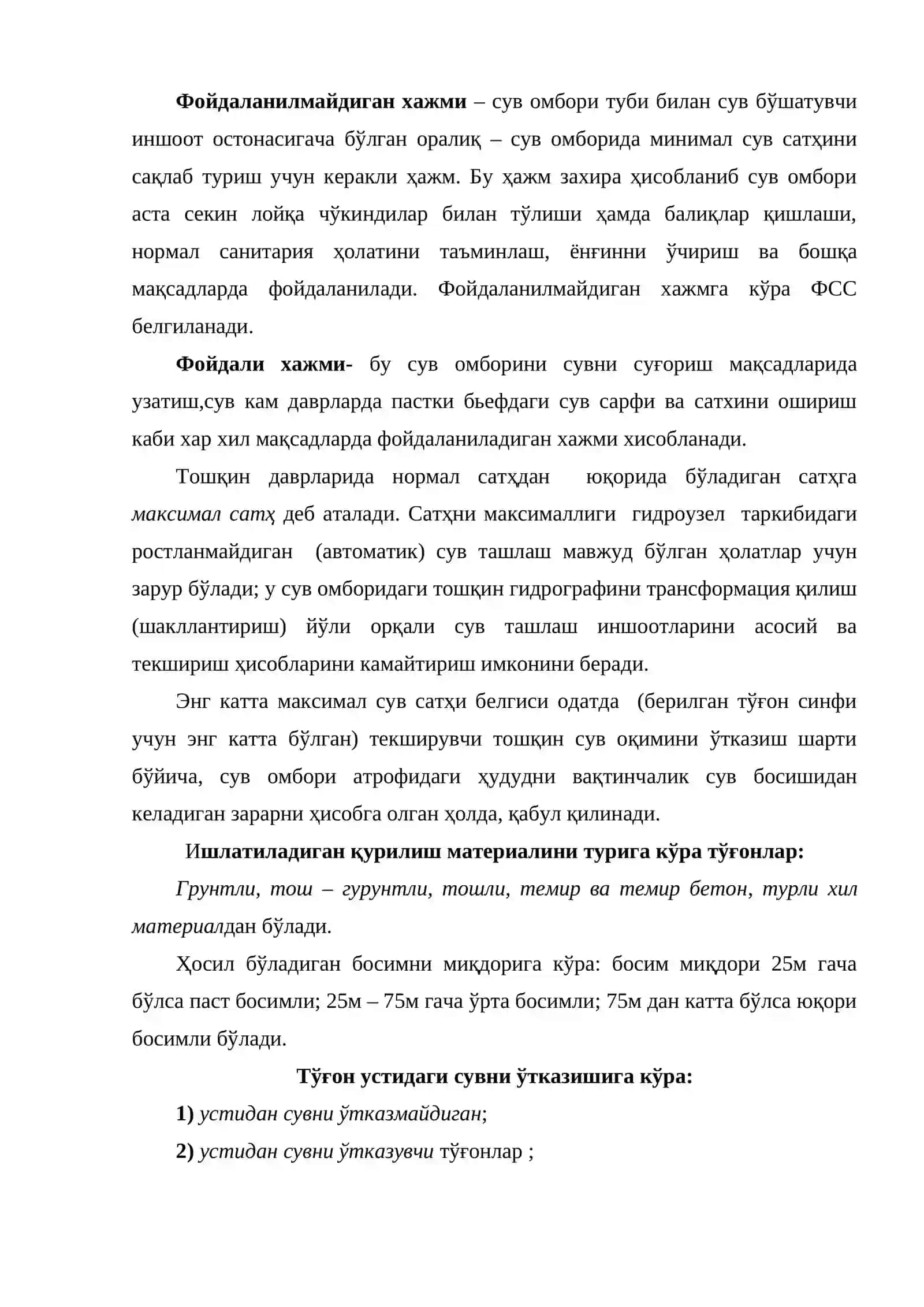 Тўғонлар 3