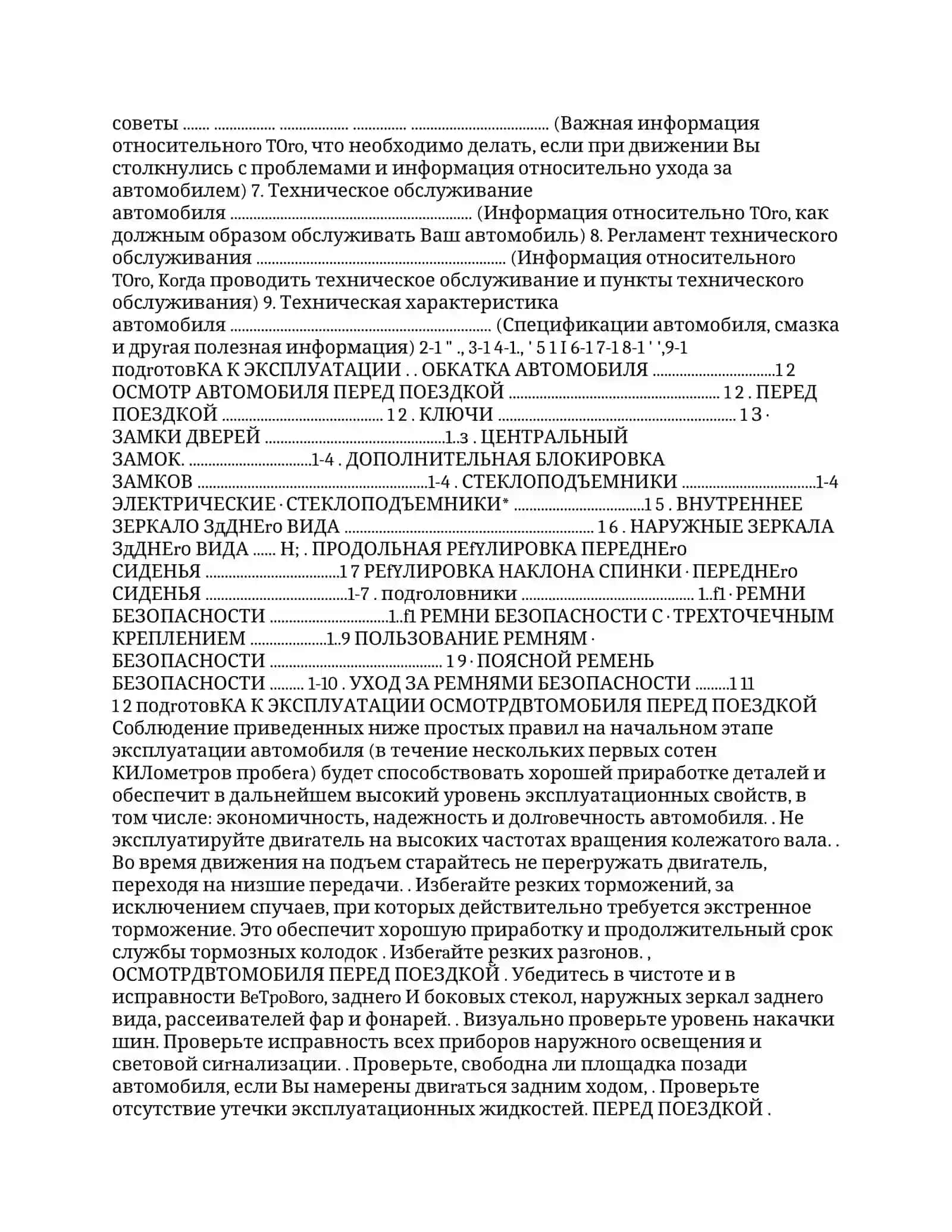 РУКОВОДСТВО ПО эксплуатации автомобиля 3