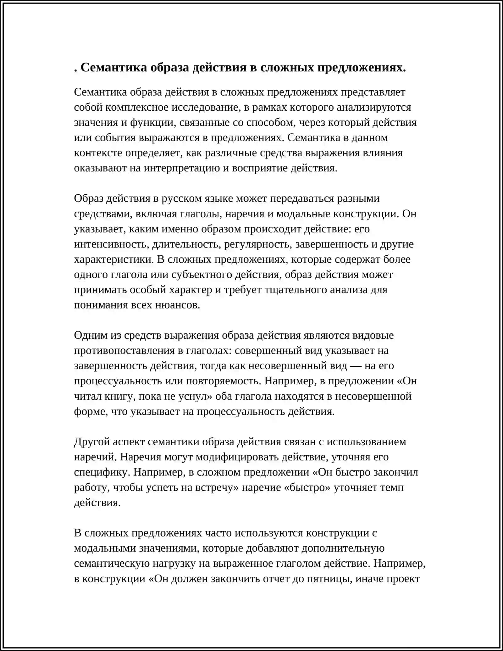ВЫРАЖЕНИЕ ОБРАЗА ДЕЙСТВИЯ В СЛОЖНОМ ПРЕДЛОЖЕНИИ 3