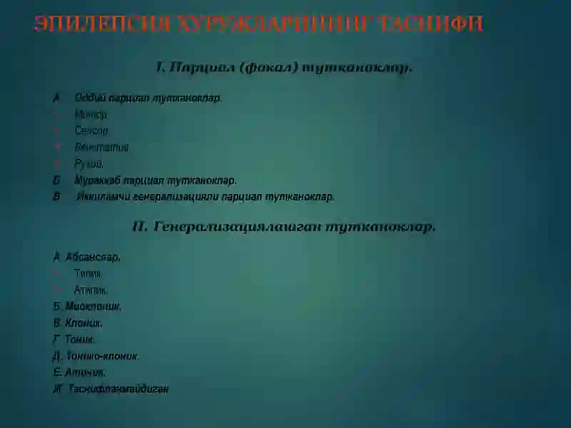 Эпилепсия касаллиги ва эпилептиформ синдромларщ 3