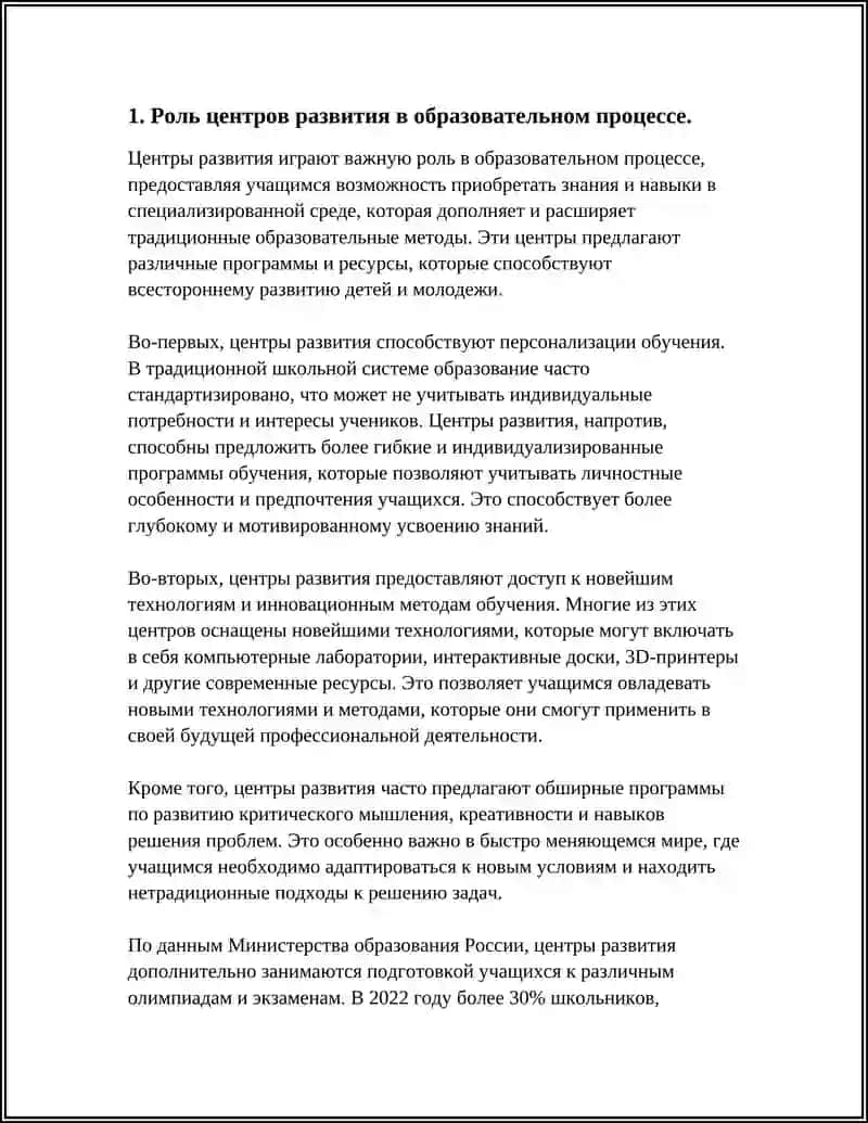 Центры развития и дидактический процесс 3