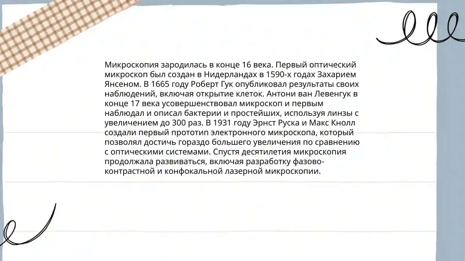 Микроскопия 3