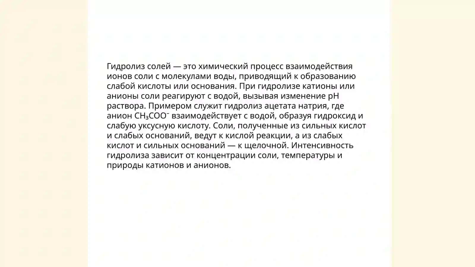 Гидролиз солей 3