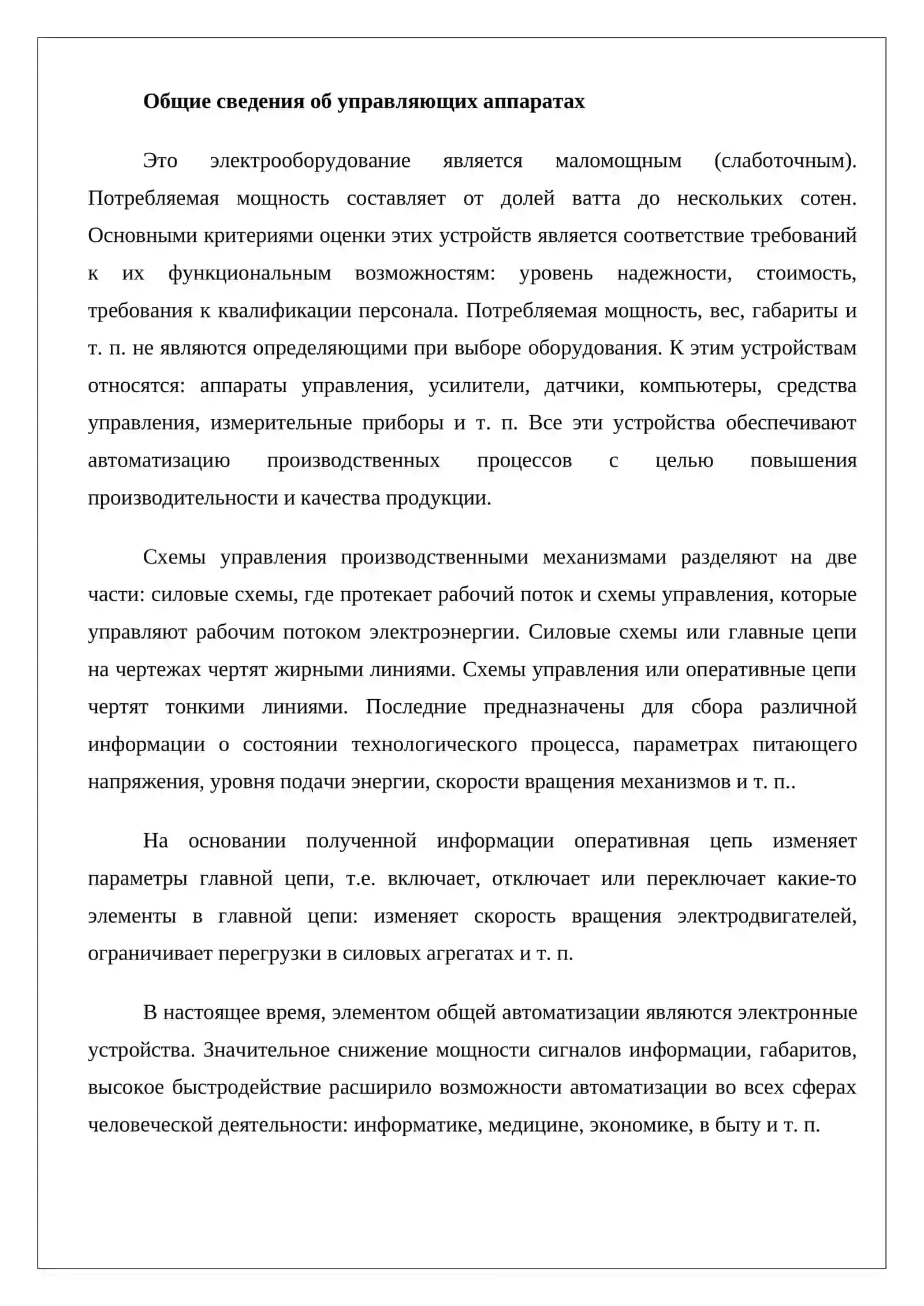 Управляющие аппараты (кнопки, переключатели) 3