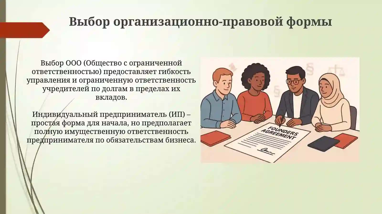 Правовые аспекты деятельности стартапов 3