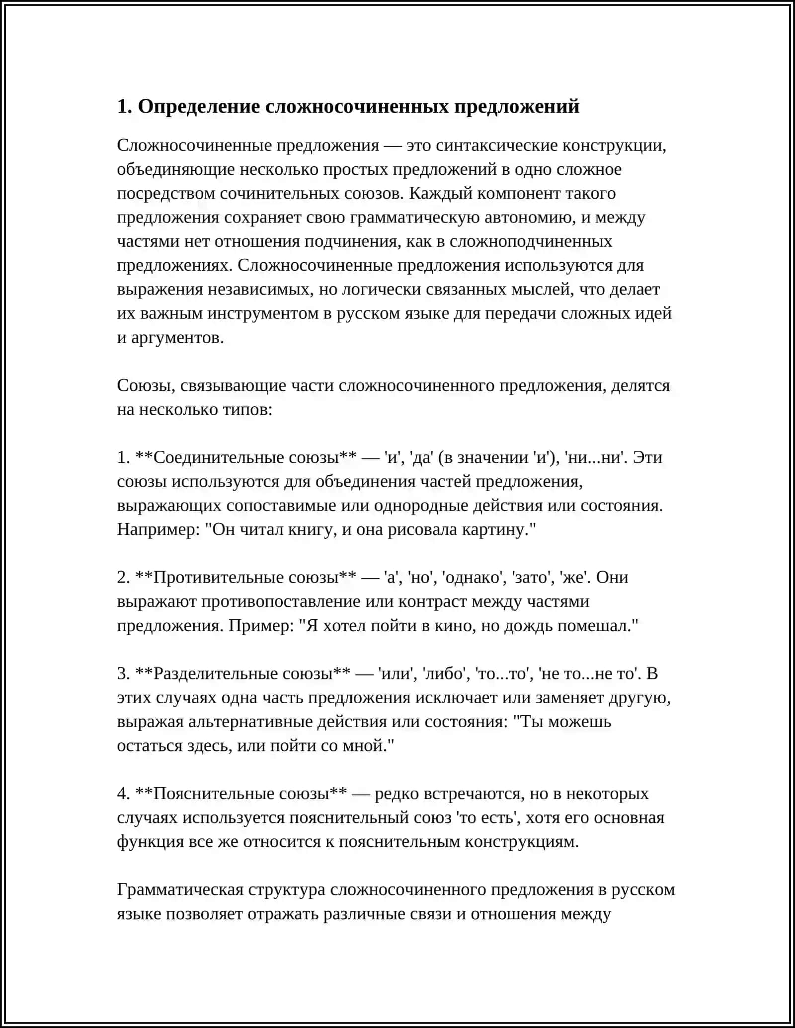 Сложносочиненные предложения 3