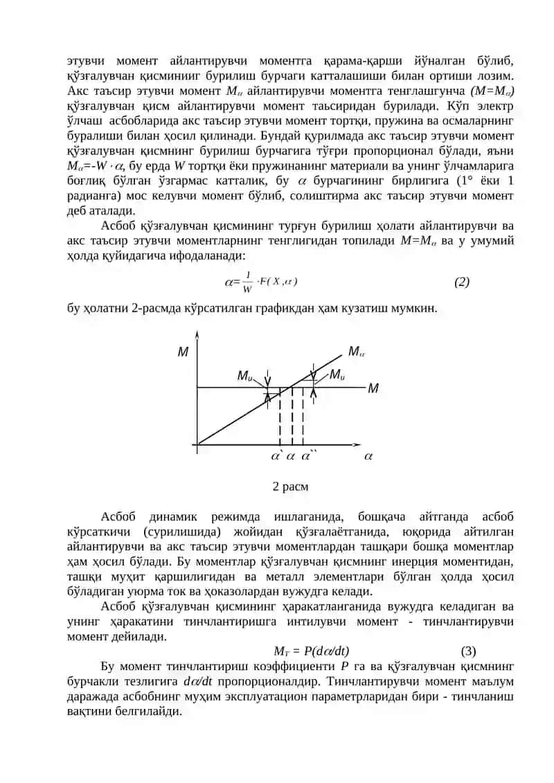 Аналогли ўлчаш асбоблари 3