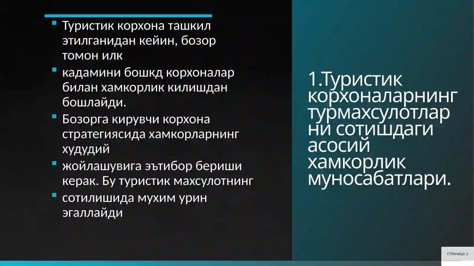 Туризмда шартнома муносабатлари 3