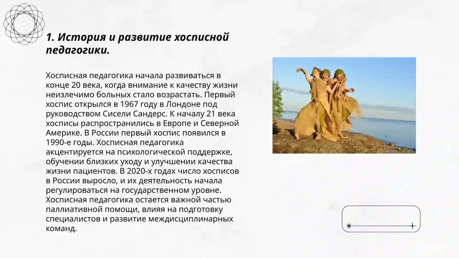 Хосписная педагогика как неотъемлемая часть инклюзии 3
