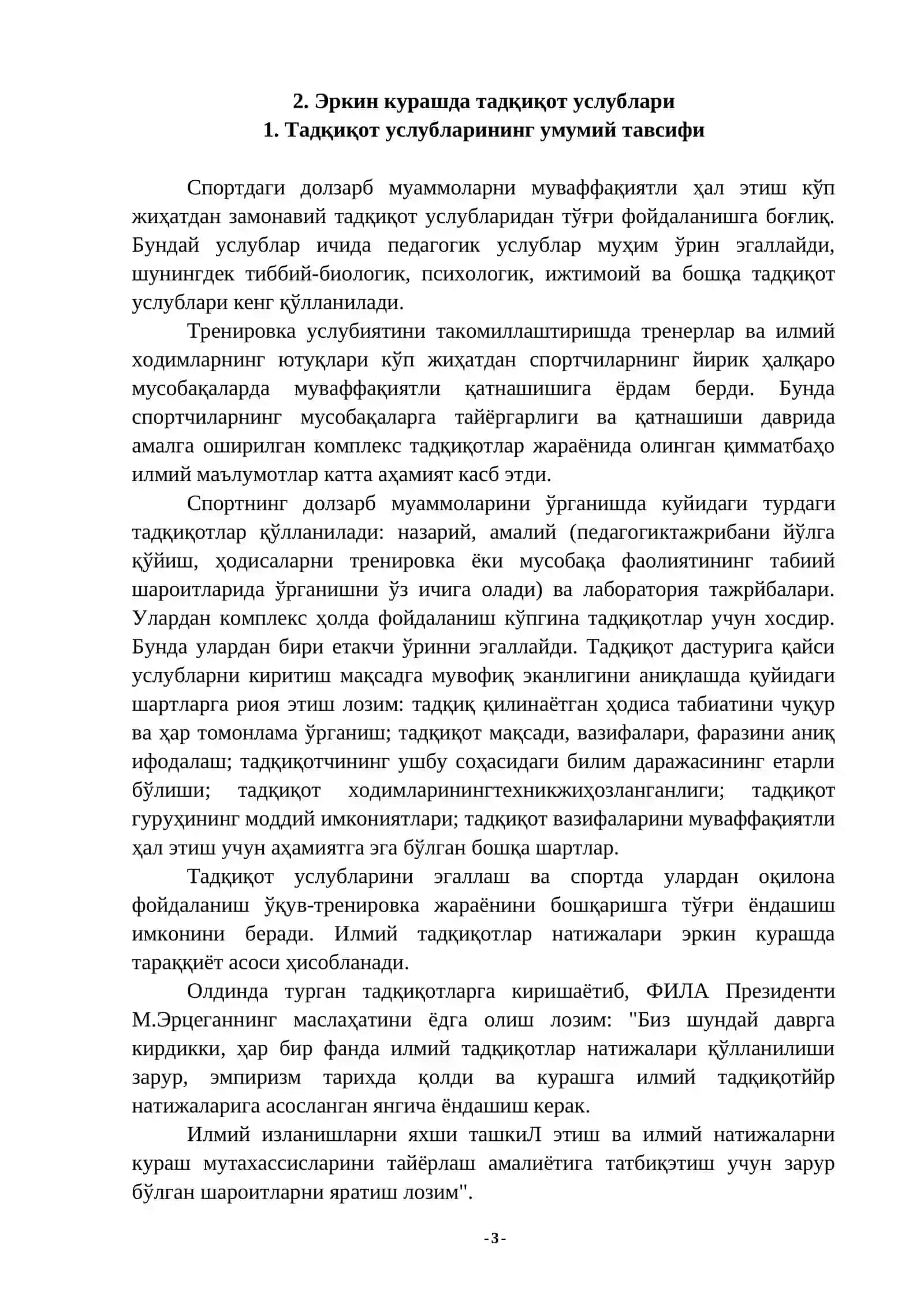 Эркин курашда тадқиқот услублари 3
