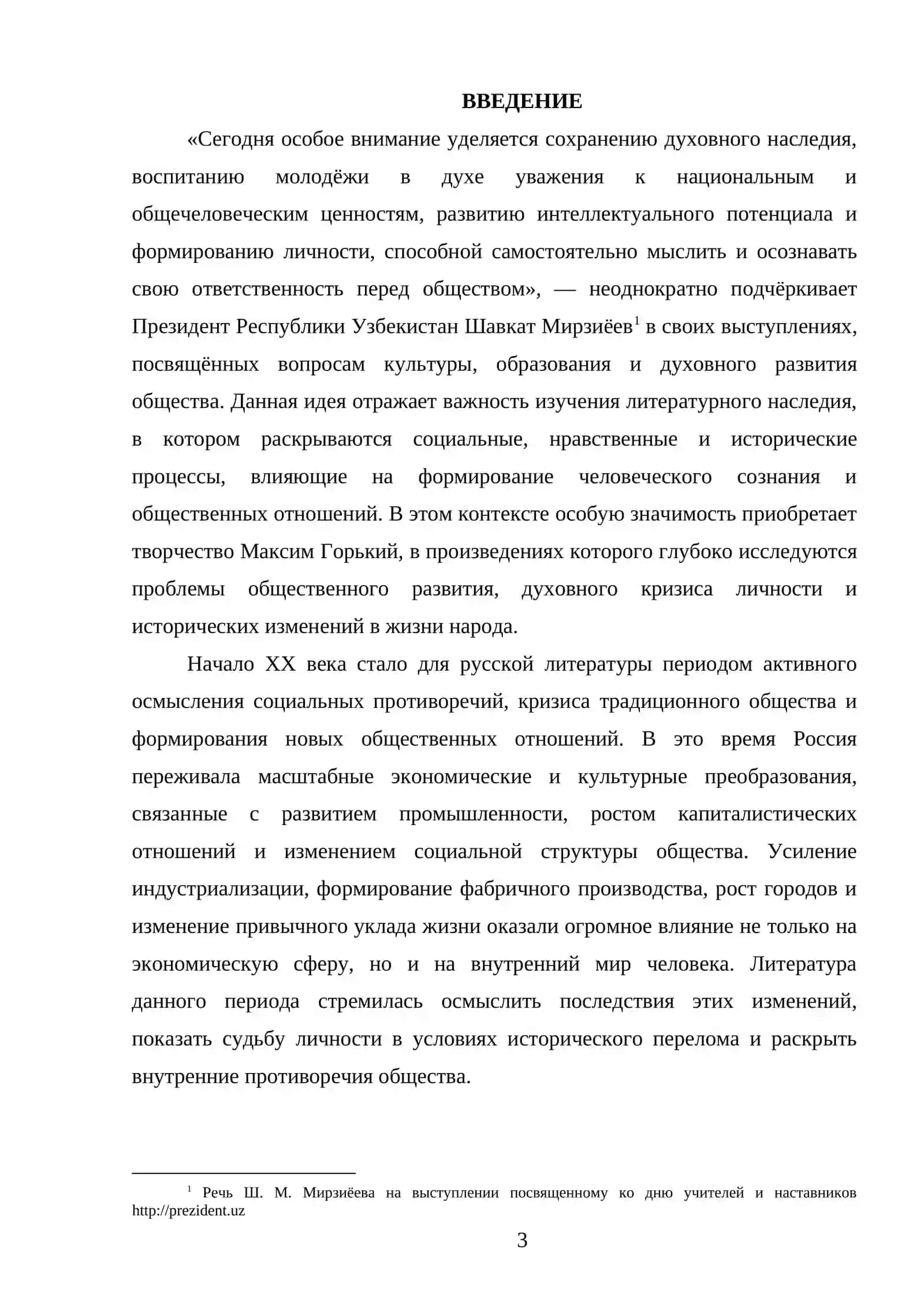Тема будней в романе М. Горького «Дело Артамонова». 3