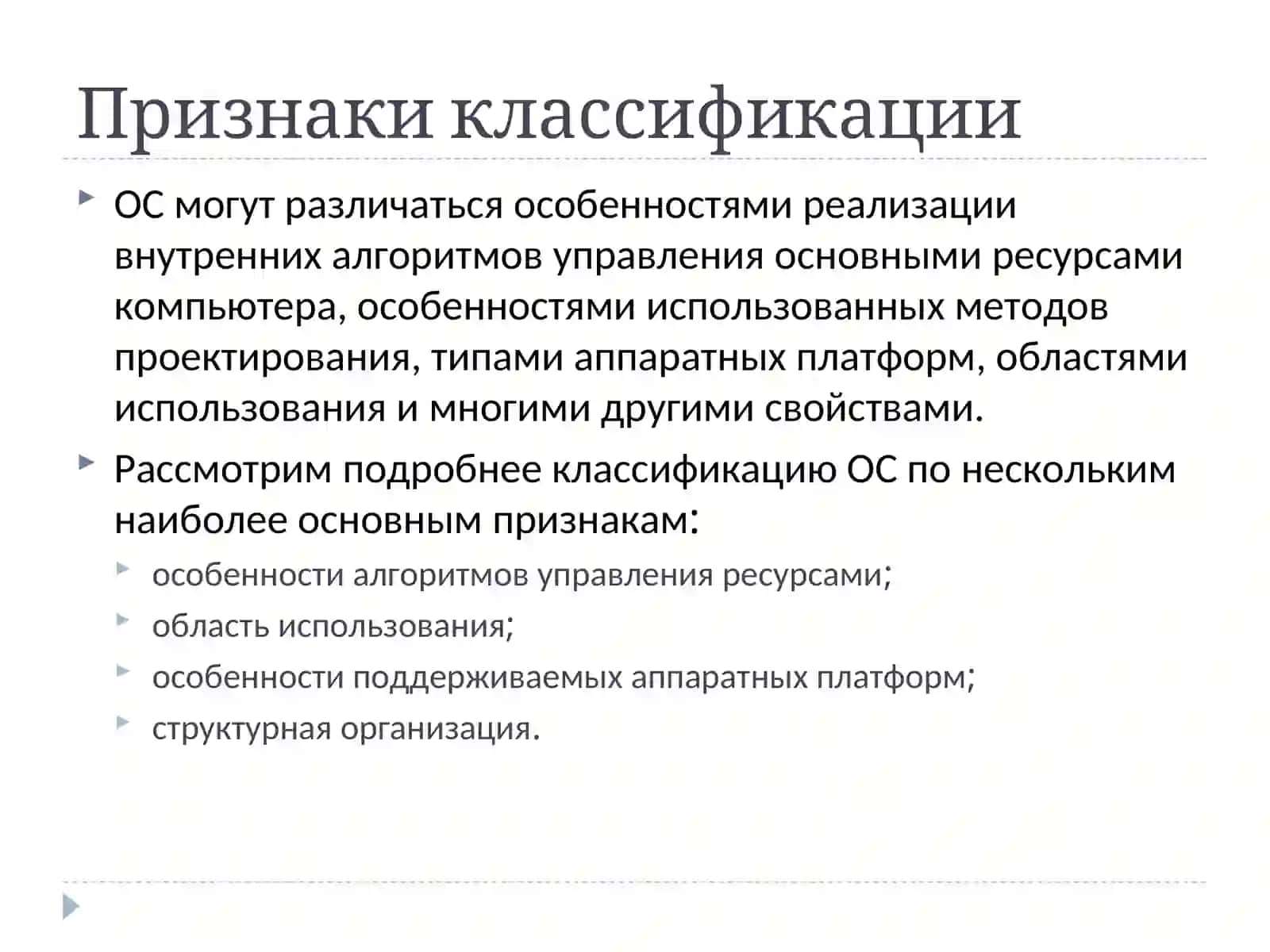 Классификация операционных систем 3