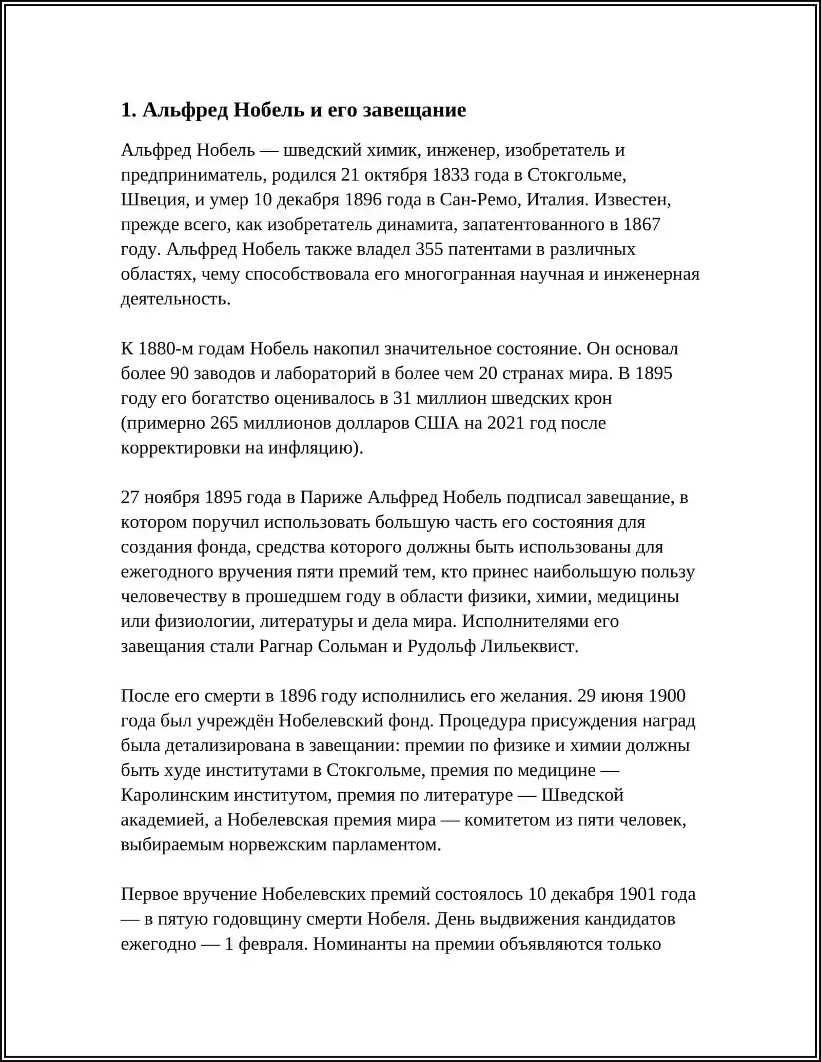 НОБЕЛЕВСКАЯ ПРЕМИЯ ИСТОРИЯ СОЗДАНИЯ ПРО МЕДИЦИНУ 3
