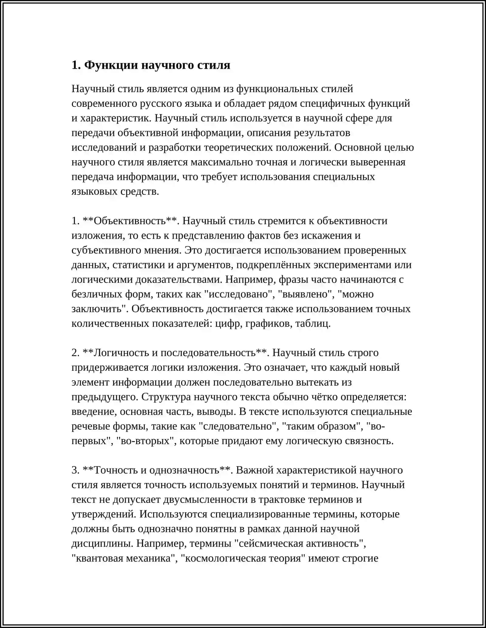 ИСТОРИЯ РУССКОГО ЯЗЫКА 23.38 3