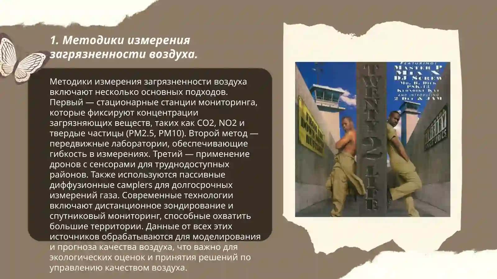 Составление плана проведения контроля уровня чистоты факторов внешней среды 3