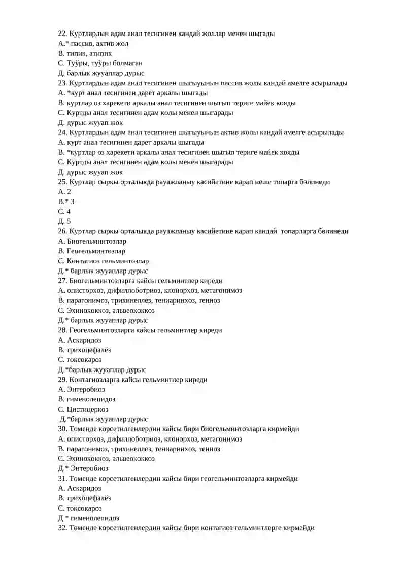 Гельминтоз 3