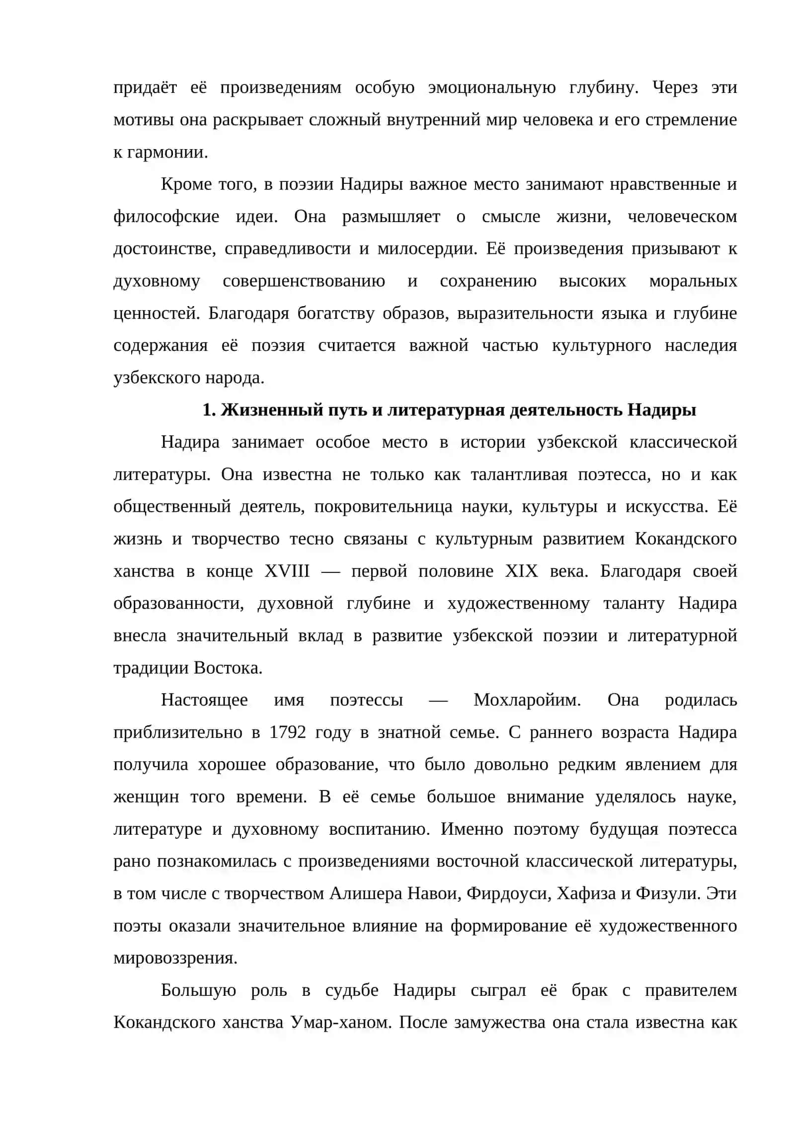 Художественный мир Надиры 3