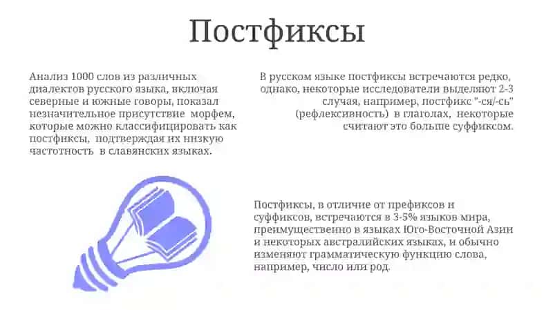 Виды и функции аффиксов 3